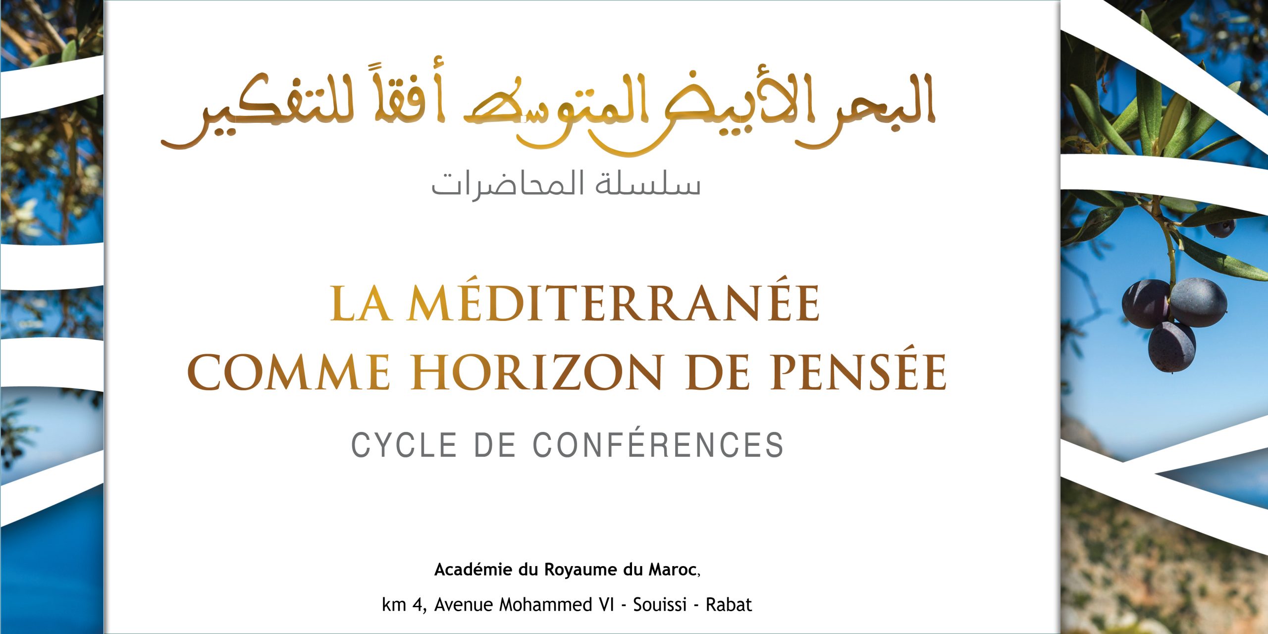 Conférences préparatoires de la 47e session de l’Académie du Royaume du Maroc