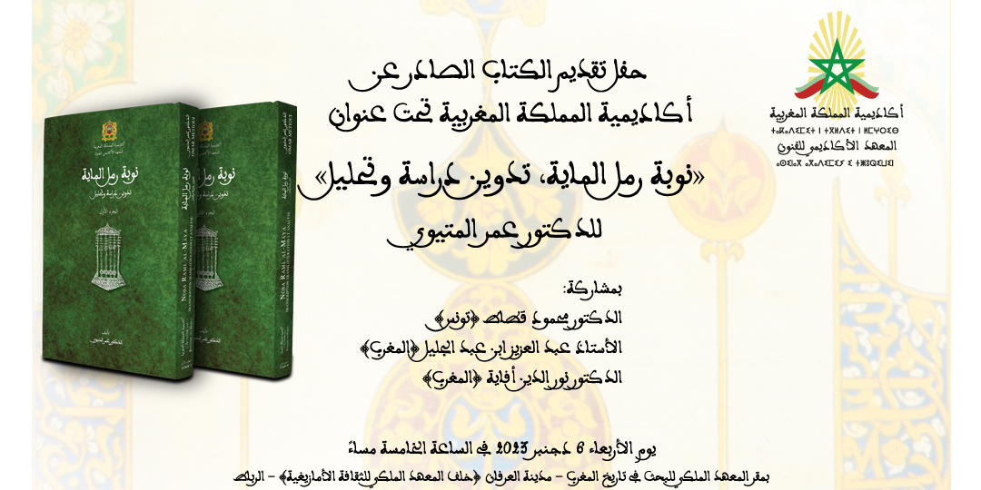 Présentation du livre« Raml al-Máya, Transcription, Translittération et Analyse »