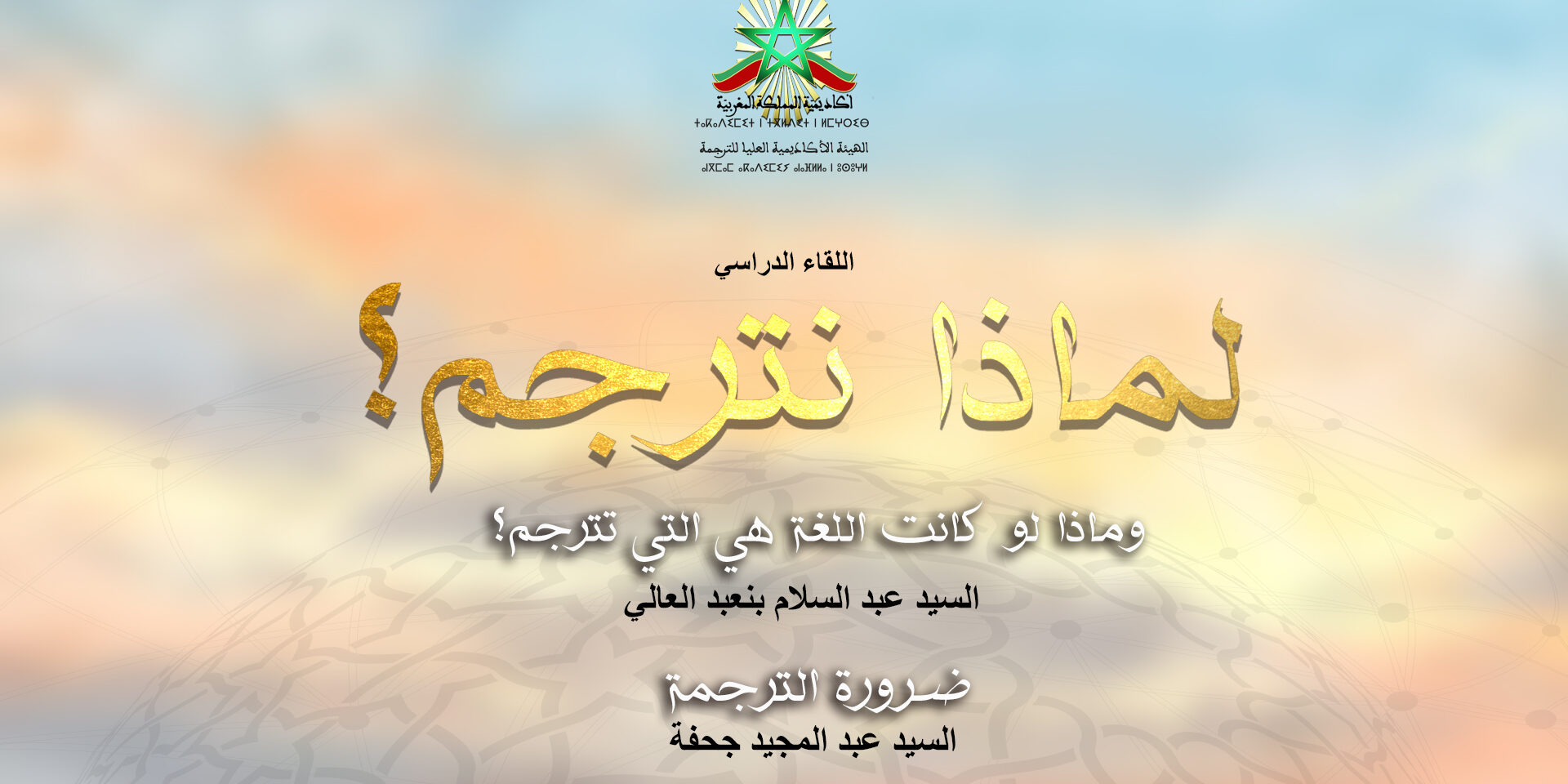 الترجمة