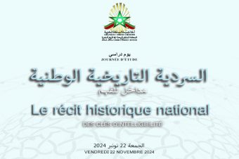 يوم دراسي حول موضوع : السردية التاريخية الوطنية مداخل للفهم