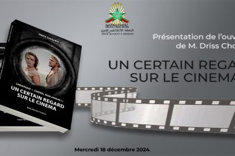 نظرة معينة على السينما