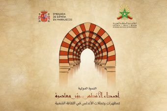 أصداء الأندلس.. رؤى معاصرة (تمظهرات وتمثلات الأندلس في الثقافة الشعبية)