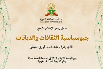 انطلاقة كرسي جيوسياسية الثقافات و الأديان