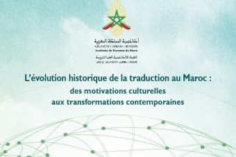 التطور التاريخي للترجمة في المغرب: من الدوافع الثقافية إلى التحولات المعاصرة