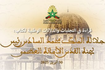 قراءة في التجليات والدلالات الوطنية لكتاب  :