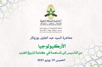 الأركيولوجيا من التأسيس إلى المساهمة في كتابة تاريخ المغرب
