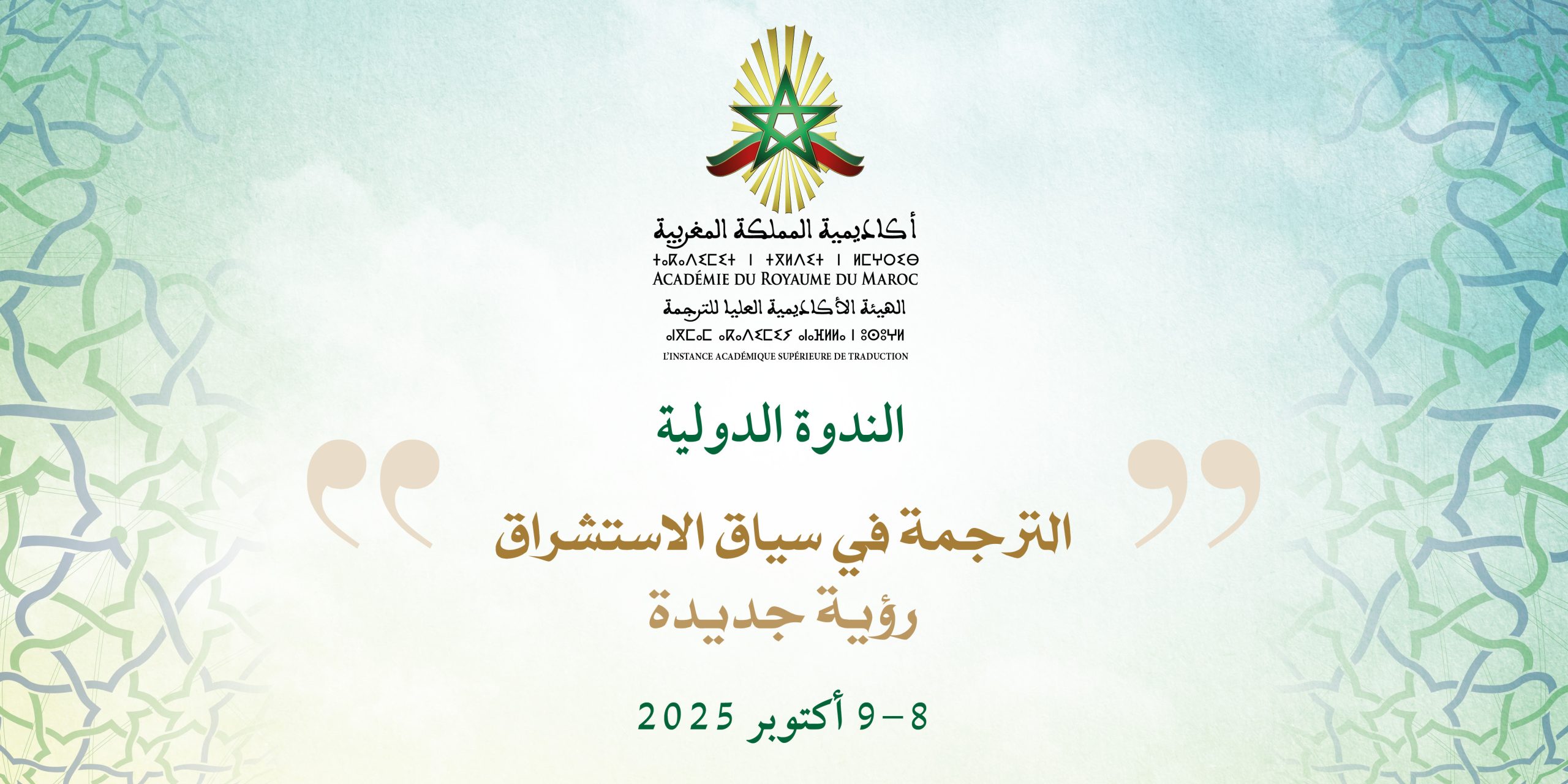 الترجمة في سياق الاستشراق: رؤية جديدة