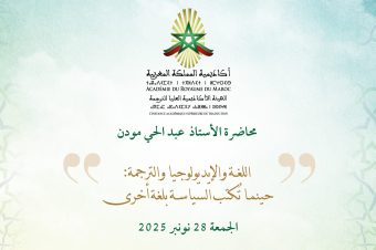 Langue, idéologie et traduction : quand la politique s'écrit dans une autre langue