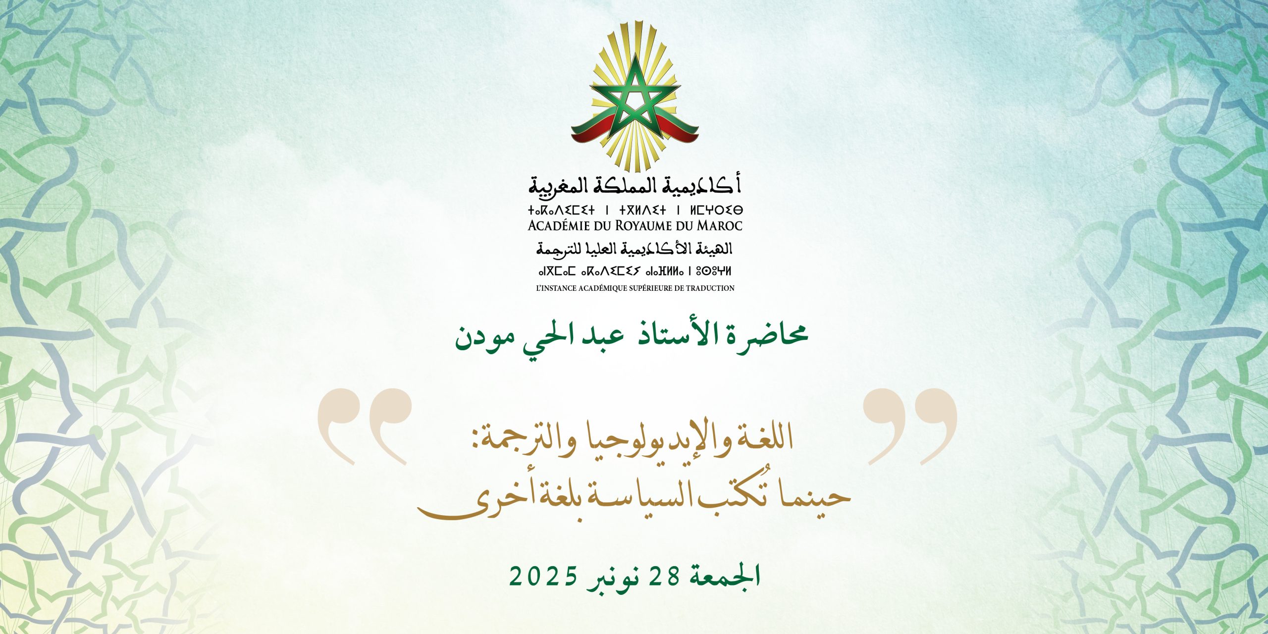 Langue, idéologie et traduction : quand la politique s'écrit dans une autre langue