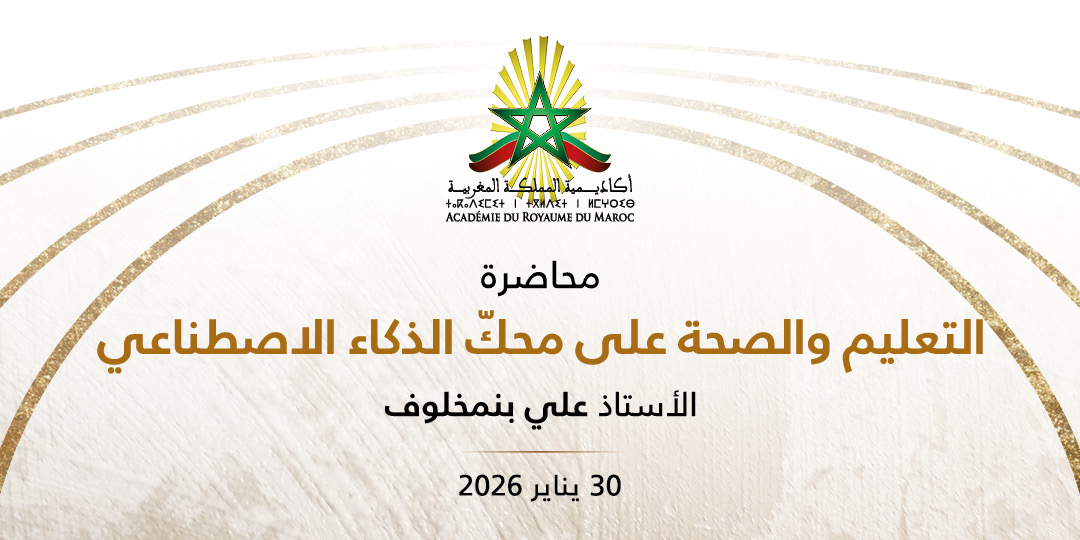 التعليم والصحة على محكّ الذكاء الاصطناعي