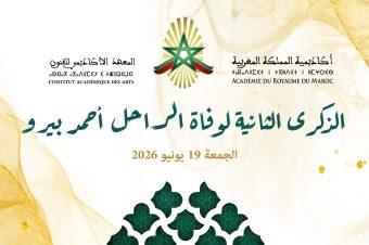 الذكرى الثانية لوفاة الراحل أحمد بيرو